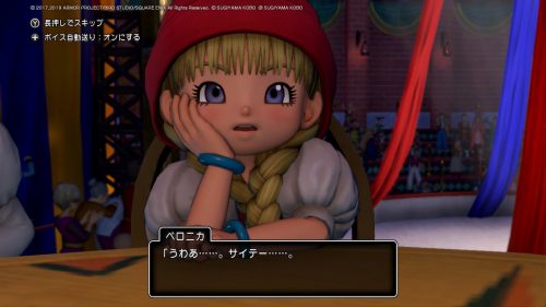ベロニカ：ドラゴンクエスト１１S