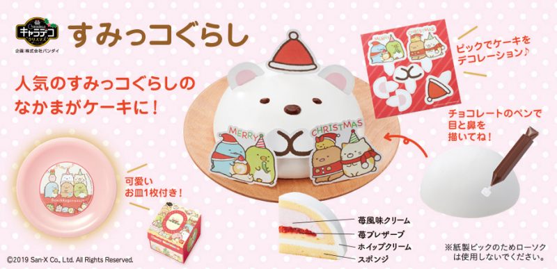 キャラデコクリスマス すみっコぐらし