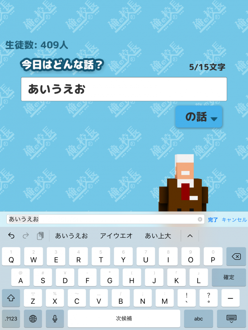 iPadソフトウェアキーボードの大文字表記画面