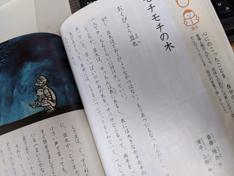 国語の教科書