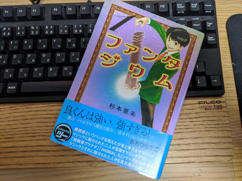 ファンタジウム１巻