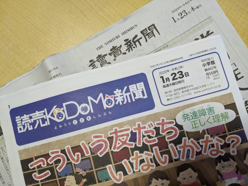 読売kodomo新聞表紙