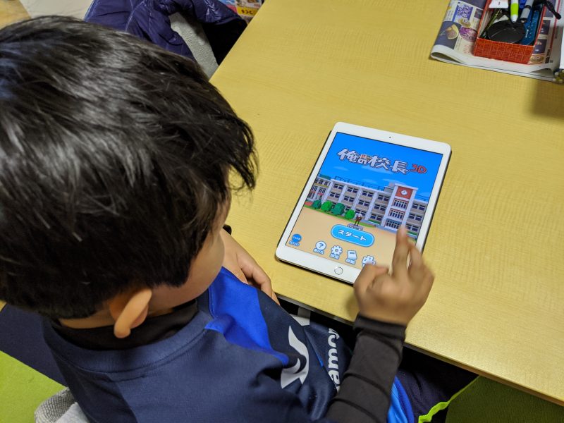 俺の校長3Dをやっているむすこです。