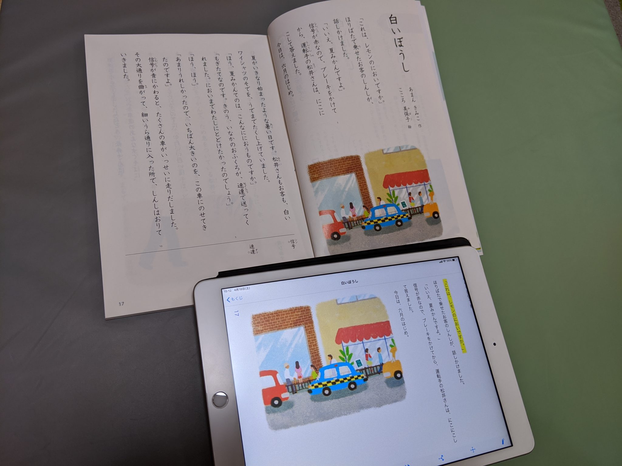ディスレクシア　デイジー教科書