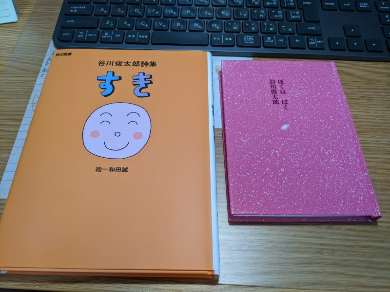 詩集