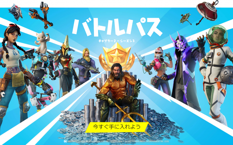 バトルパス