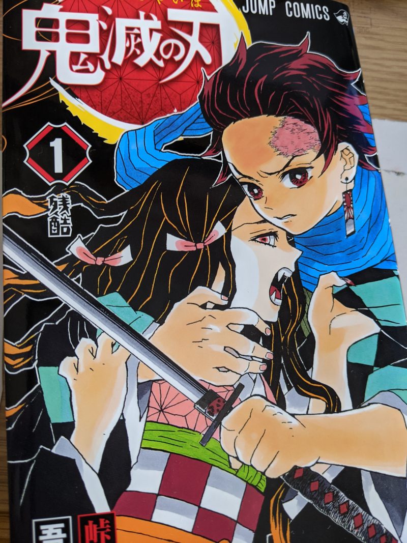 鬼滅の刃1巻