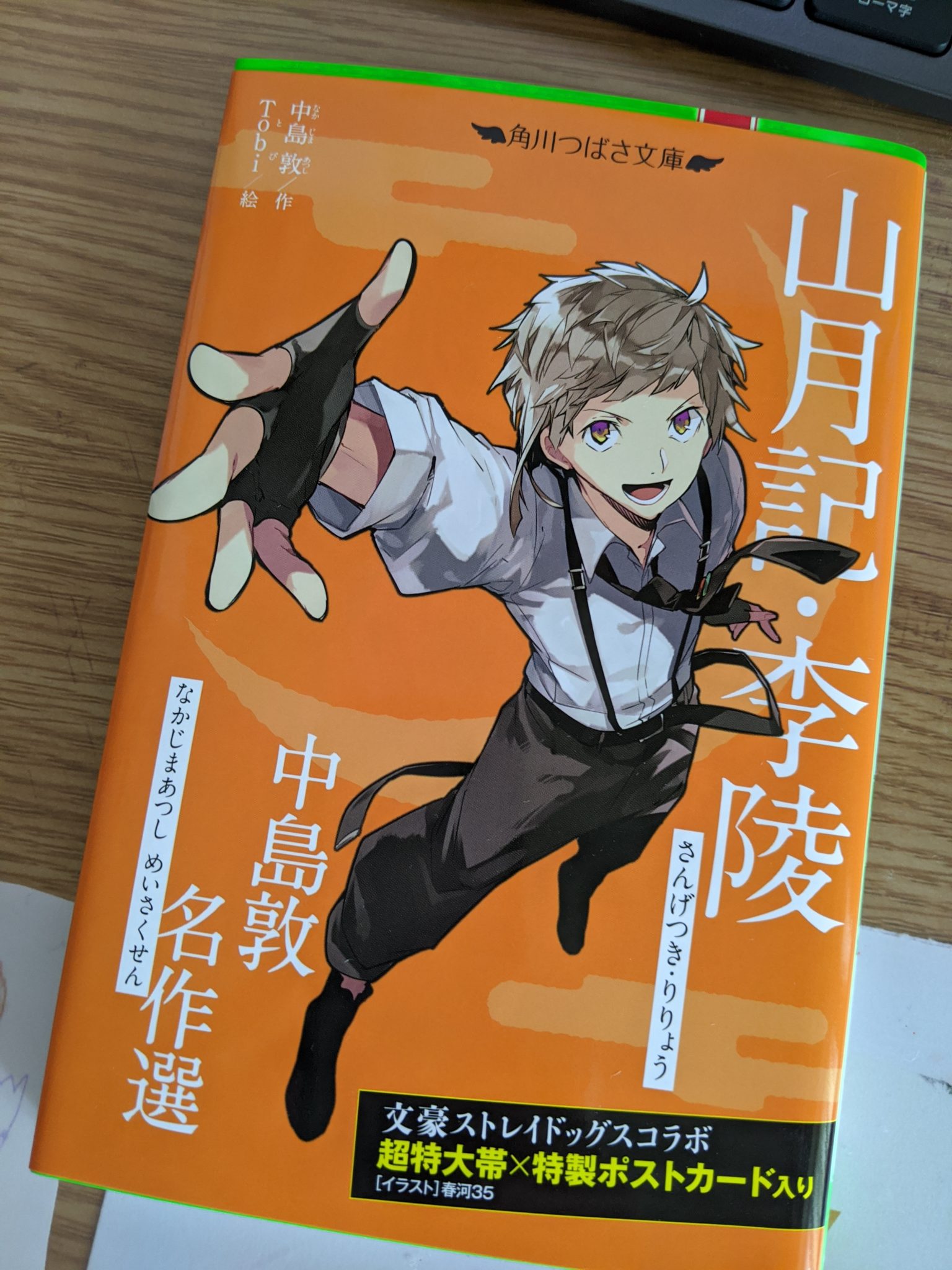 山月記　中島敦