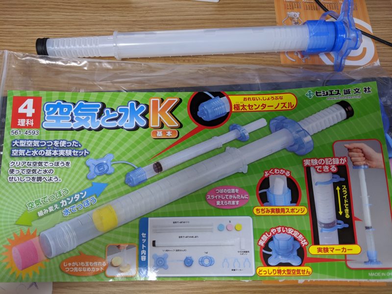 空気と水K(基本)