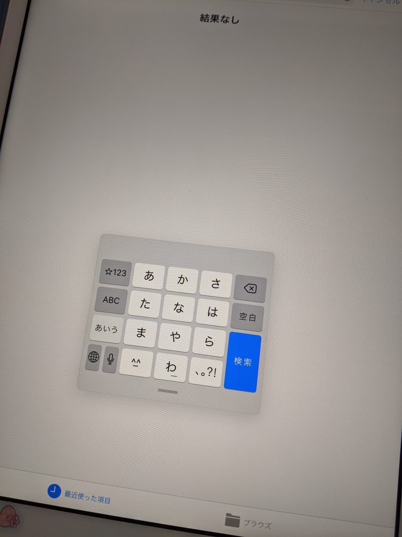 ipadフリック入力キーボード