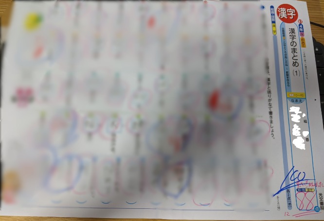 漢字50問テスト