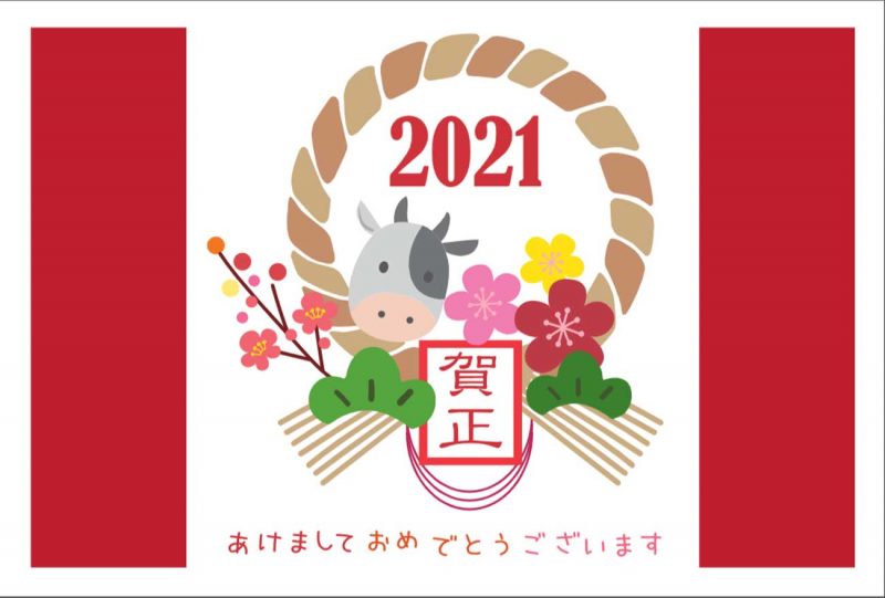 賀正