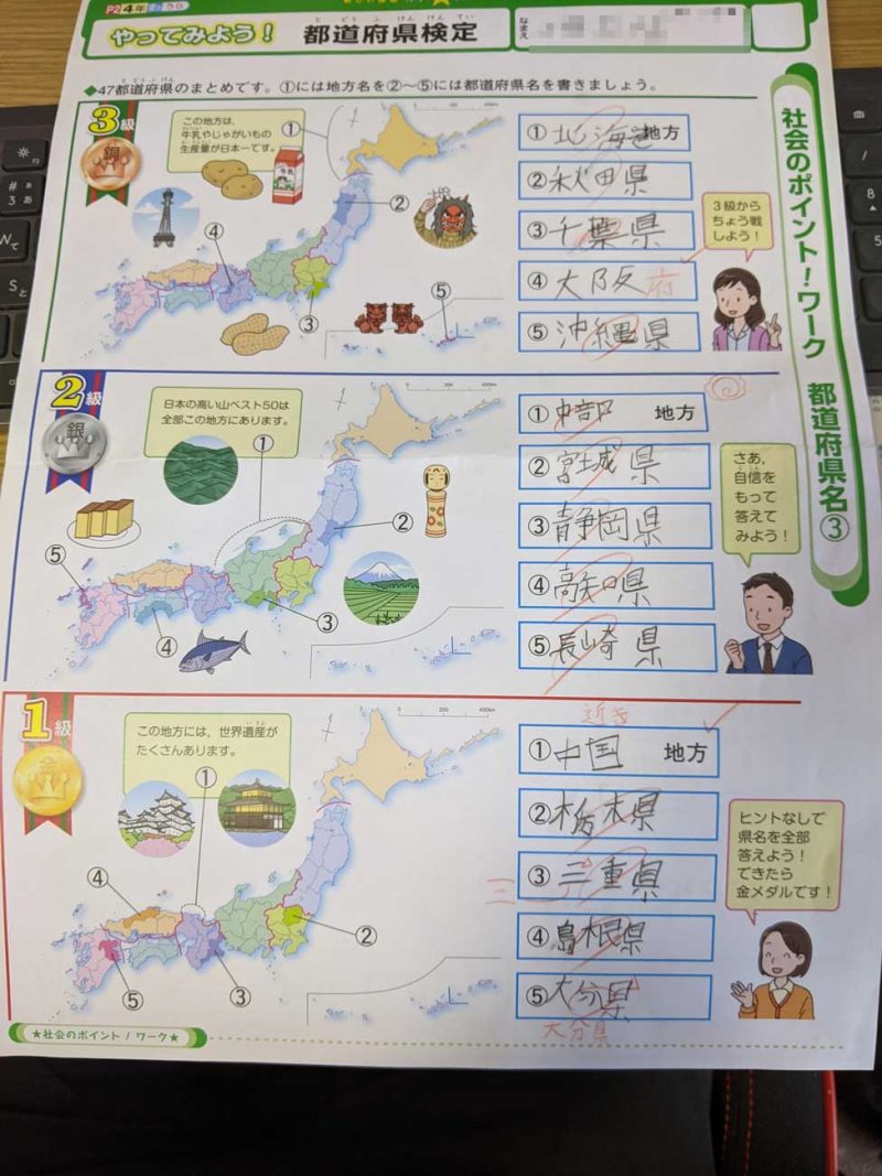 都道府県検定