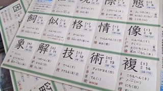 学年別漢字配当表 学習障害むすこ 空気は読むが字は読めない