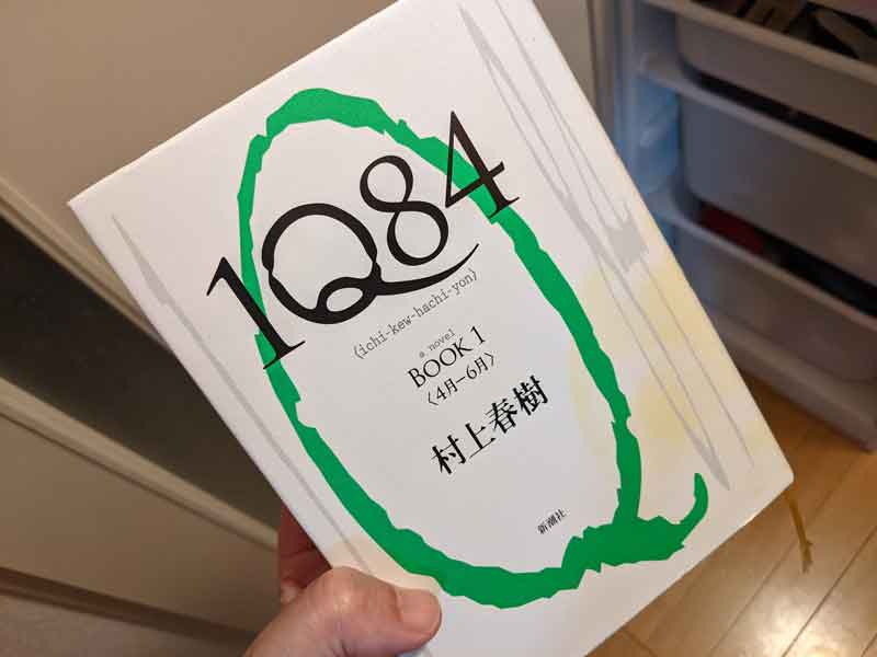１Q84