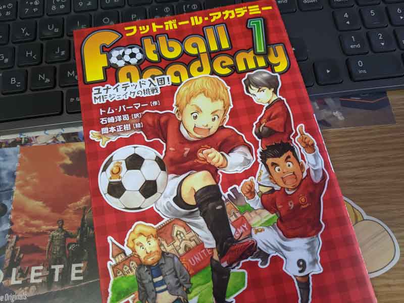 フットボールアカデミー１
