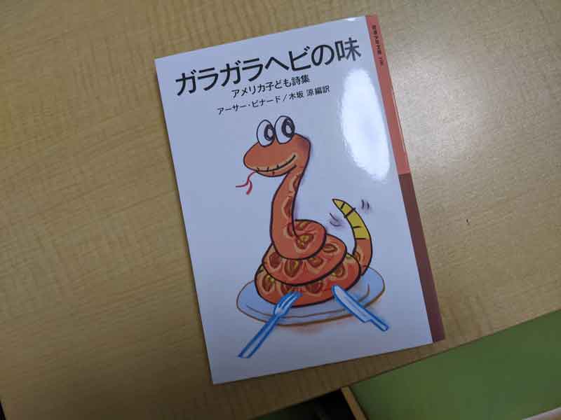 ガラガラヘビの味