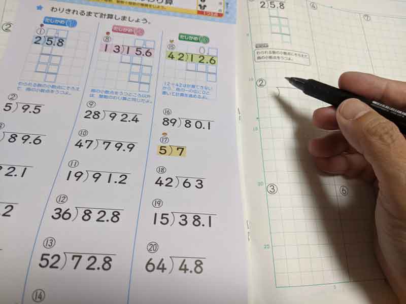 計算ドリルノート わり算ひっ算