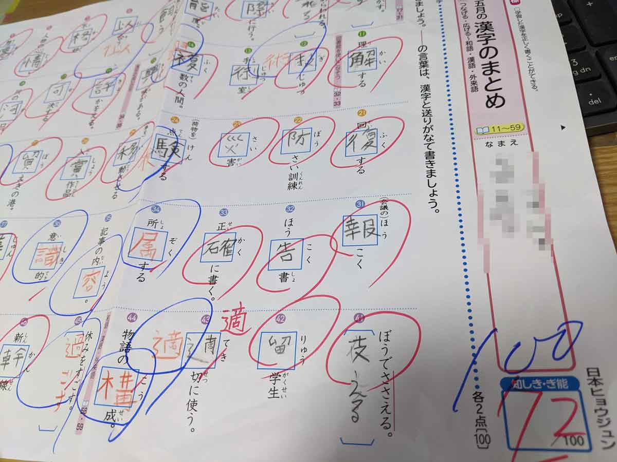 むすこ 小5初めての漢字50問テスト 学習障害むすこ 空気は読むが字は読めない