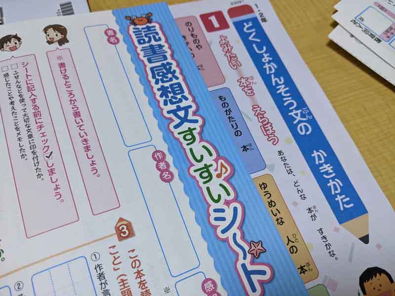 読書感想文すいすいシート