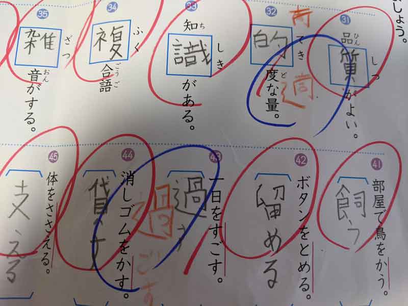 漢字50問テスト
