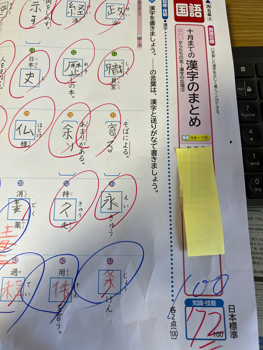 漢字50問テスト ページ 2 学習障害むすこ 空気は読むが字は読めない