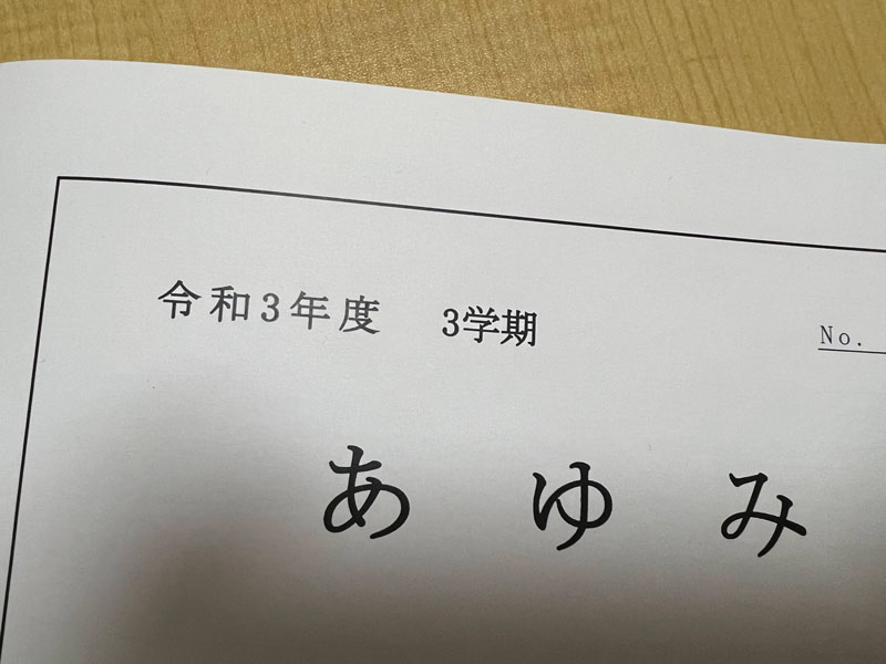 あゆみ
