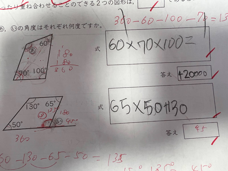 四角形の角度
