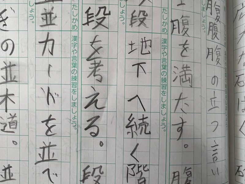 漢字ドリル
