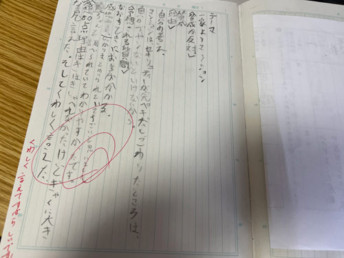 むすこのノート