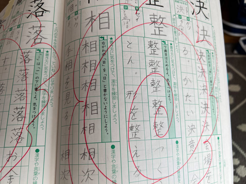 漢字ドリルノート