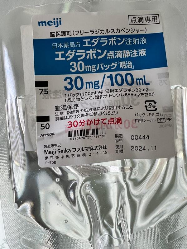エダラボン点滴