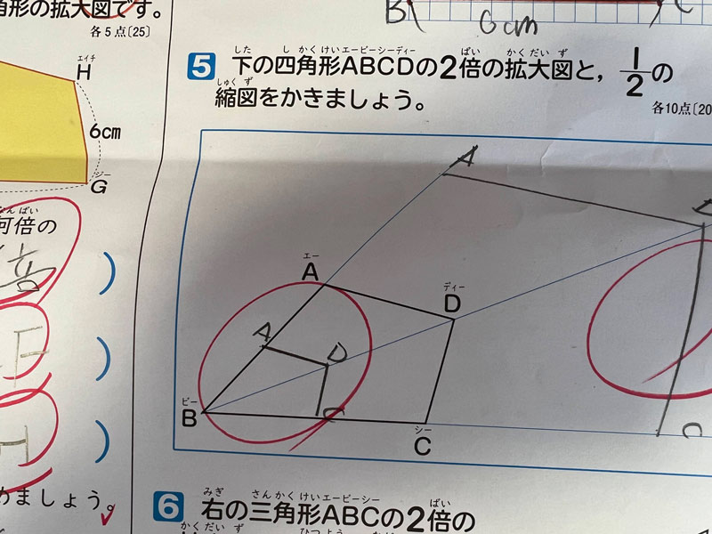 拡大図・縮図のテストの一部
