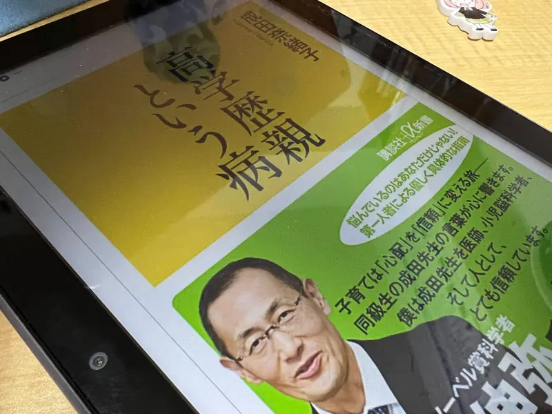 高学歴親という病