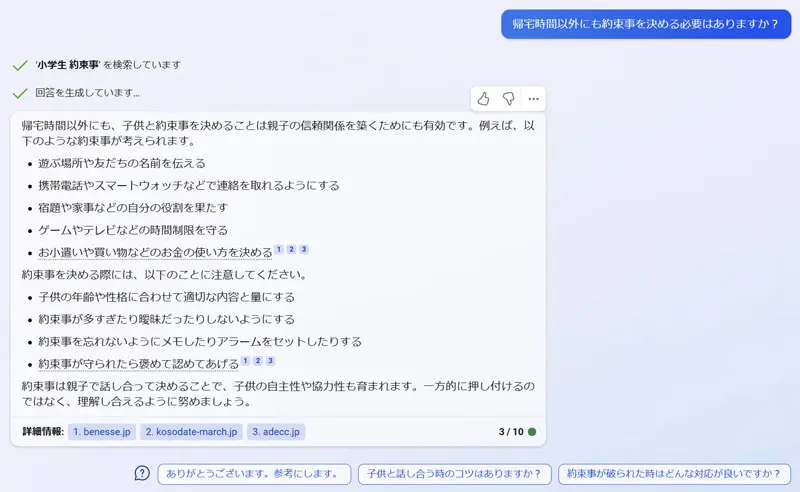 帰宅時間以外にも約束事を決める必要はありますか？
帰宅時間以外にも、子供と約束事を決めることは親子の信頼関係を築くためにも有効です。例えば、以下のような約束事が考えられます。

遊ぶ場所や友だちの名前を伝える
携帯電話やスマートウォッチなどで連絡を取れるようにする
宿題や家事などの自分の役割を果たす
ゲームやテレビなどの時間制限を守る
お小遣いや買い物などのお金の使い方を決める123
約束事を決める際には、以下のことに注意してください。

子供の年齢や性格に合わせて適切な内容と量にする
約束事が多すぎたり曖昧だったりしないようにする
約束事を忘れないようにメモしたりアラームをセットしたりする
約束事が守られたら褒めて認めてあげる123
約束事は親子で話し合って決めることで、子供の自主性や協力性も育まれます。一方的に押し付けるのではなく、理解し合えるように努めましょう。