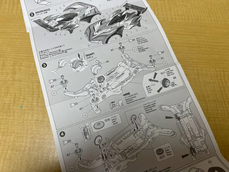 ミニ四駆の組み立て説明書