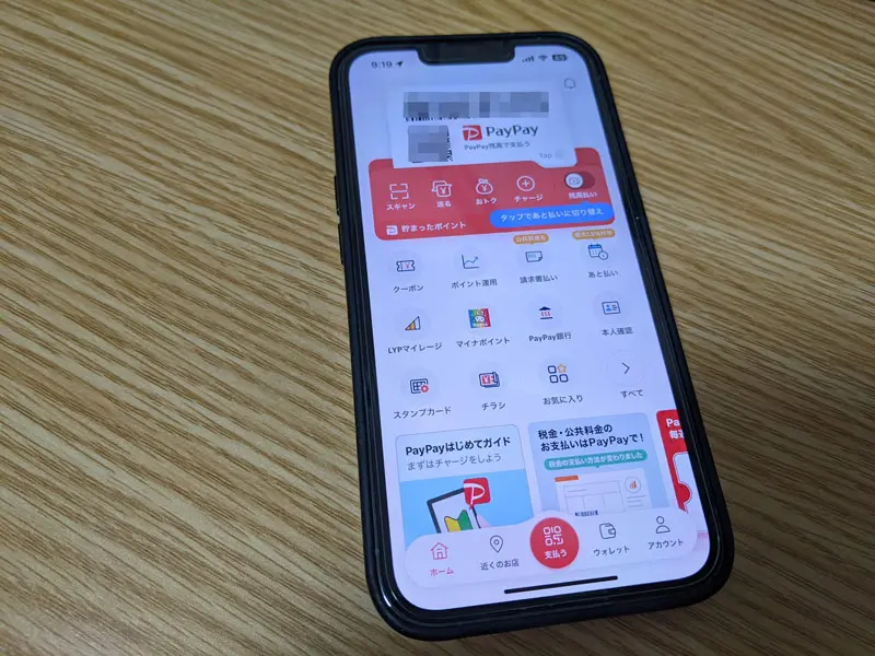 PayPayアプリを入れたぼくのスマホ