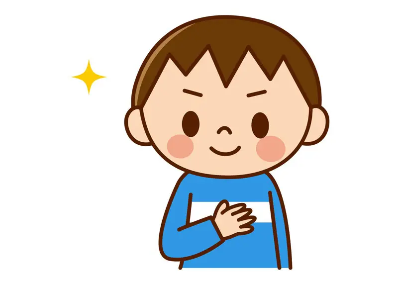 自信満々