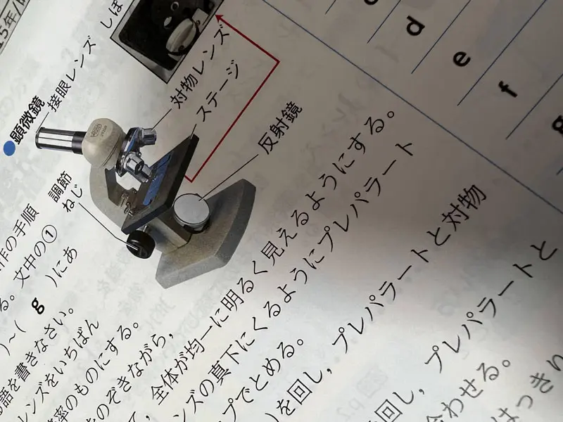 理科の教科書
