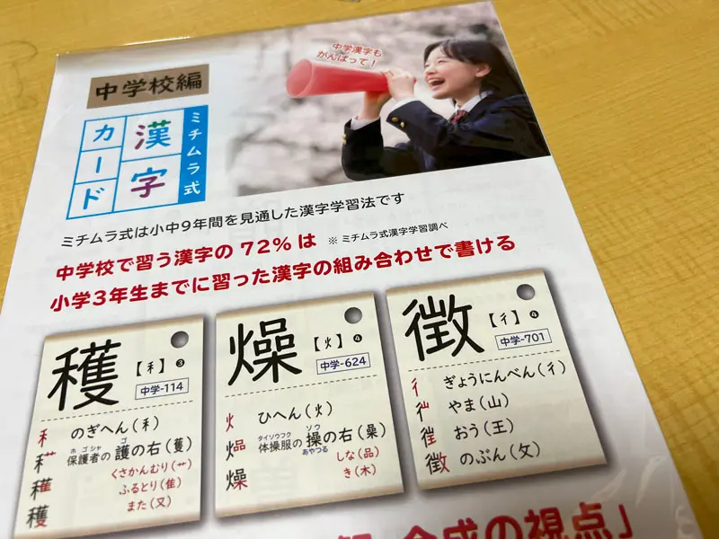 ミチムラ式漢字カード中学校編