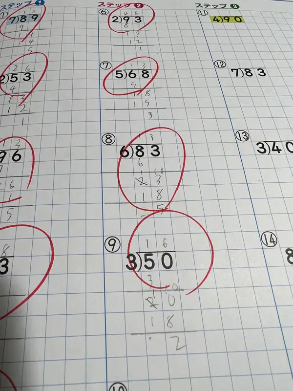 計算ドリル